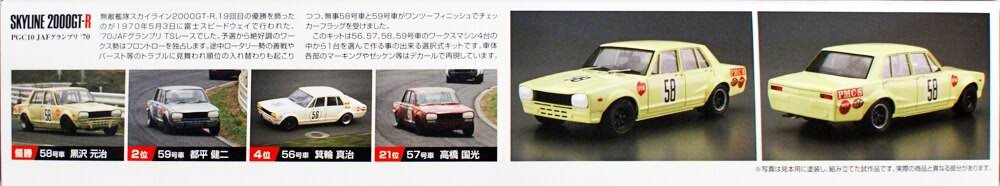 1/24 Nissan Skyline 2000GT-R JAF Grand Prix 1970 C6408